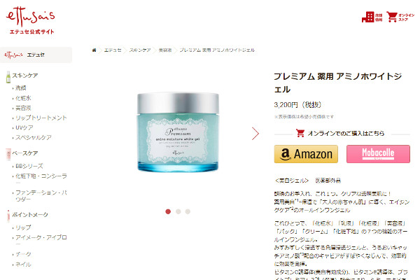 エテュセ プレミアム 薬用 アミノホワイトジェルの評判・口コミ